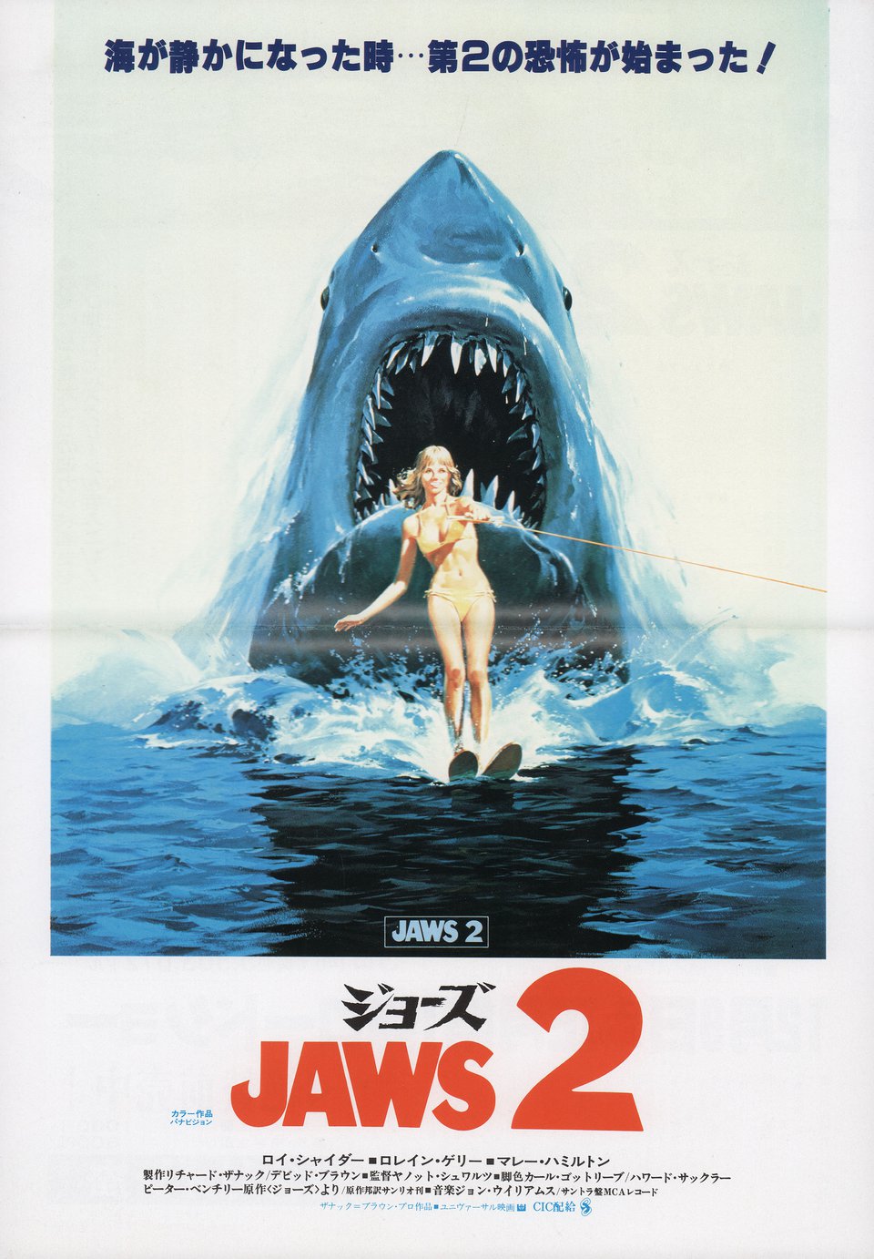 Jaws 2 Original 1978 Japanese B5 Chirashi Handbill