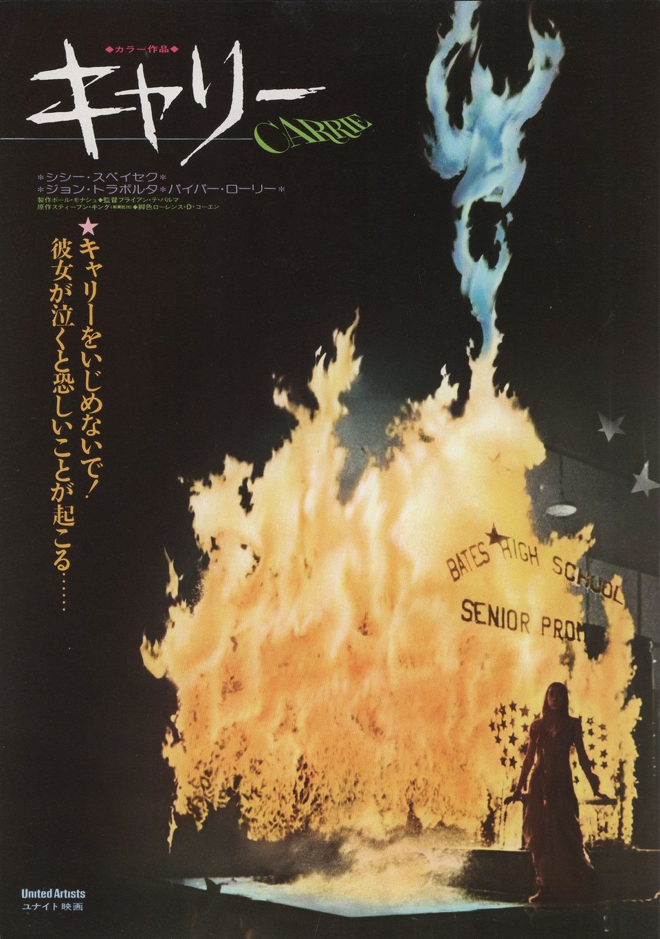 Carrie Original 1982 Japanese B5 Chirashi Handbill