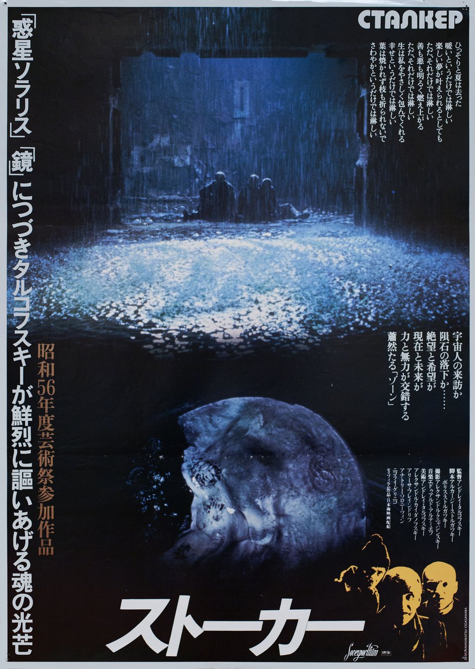 Stalker Original 1981 Japanese B2 Movie Poster