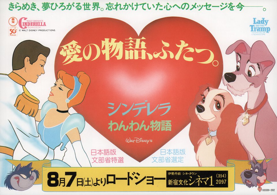 Cinderella / Lady and the Tramp Original R1982 Japanese B5 Chirashi Handbill
