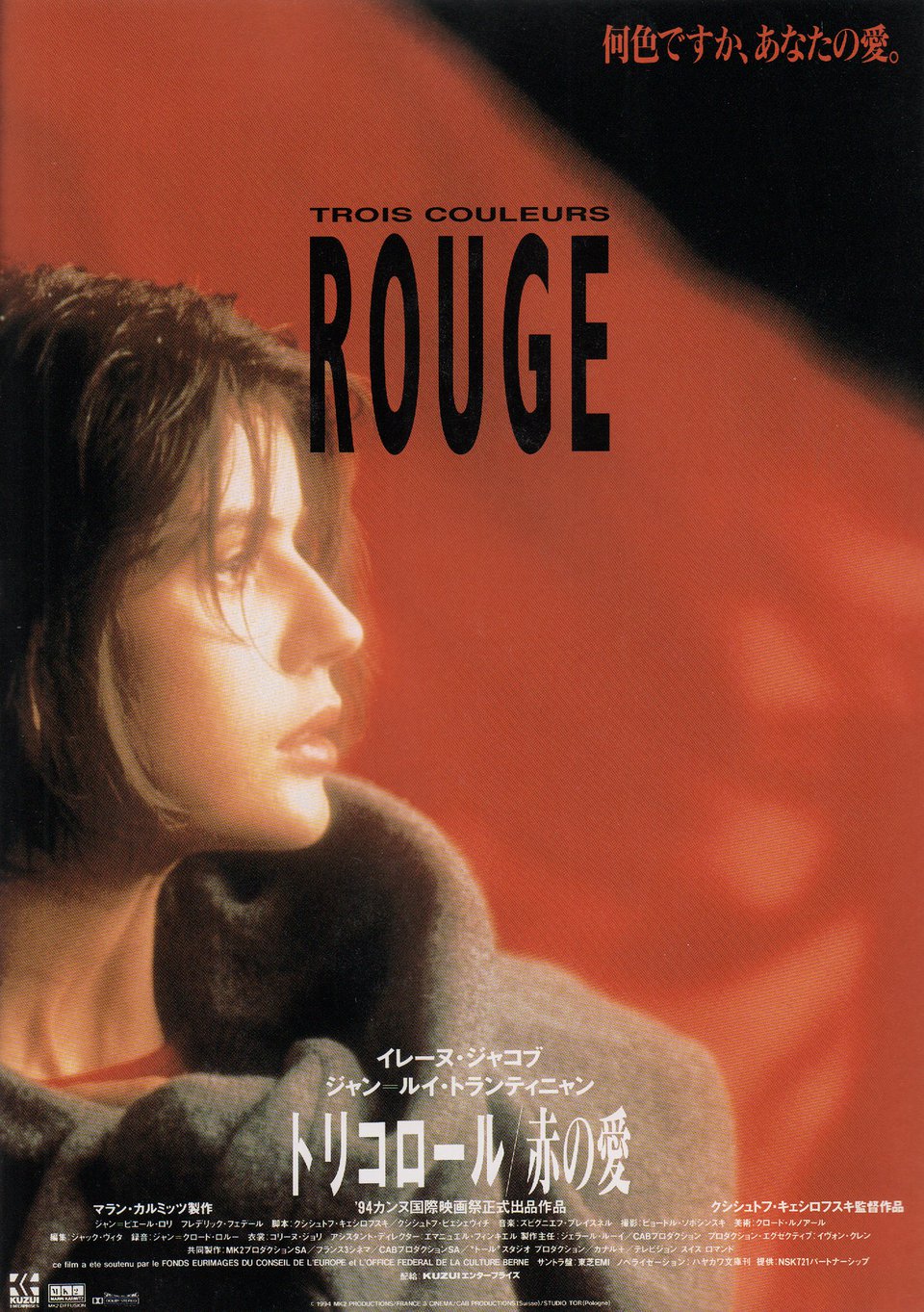 Three Colors: Red Original 1994 Japanese B5 Chirashi Handbill