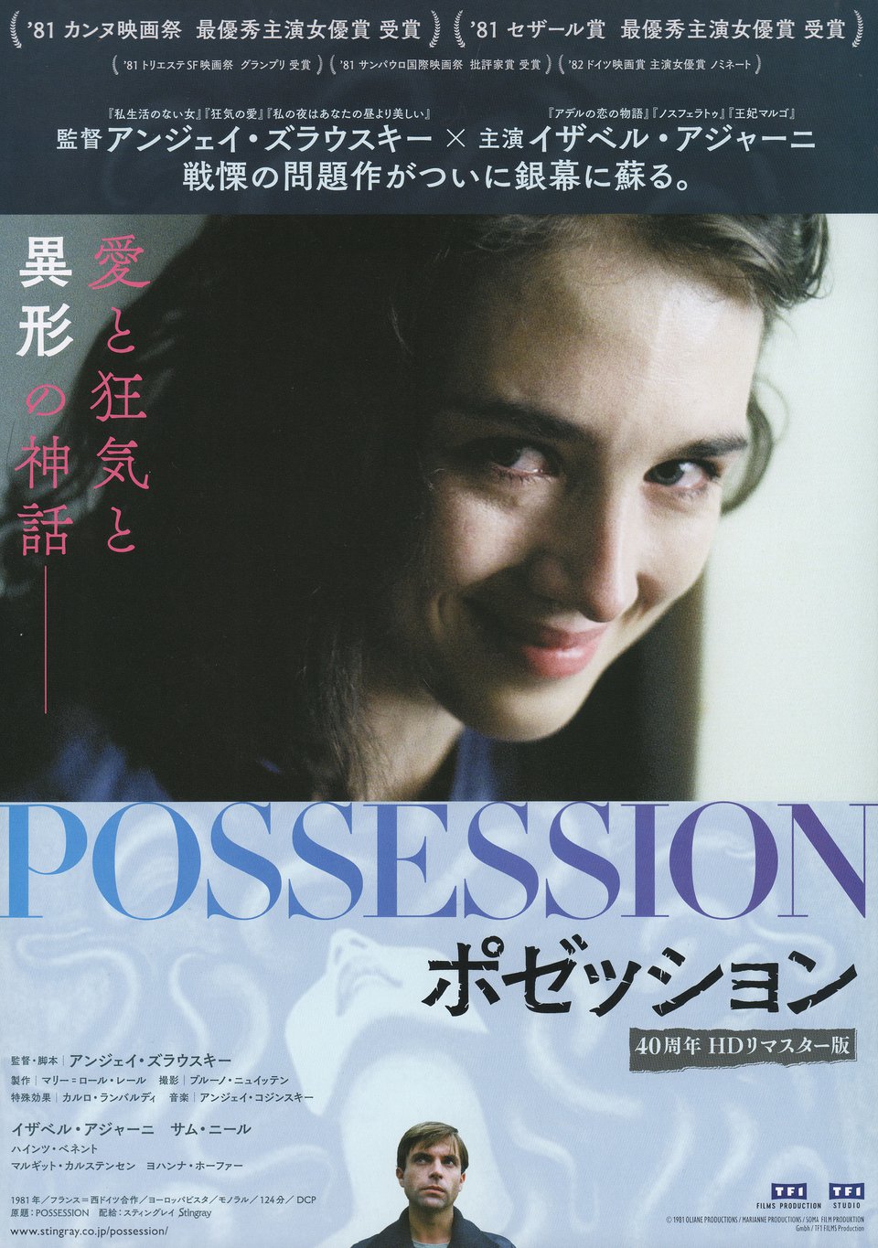 Possession Original R2020 Japanese B5 Chirashi Handbill