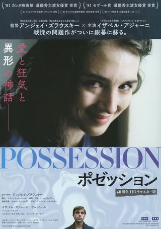 Possession Original R2020 Japanese B5 Chirashi Handbill Alternate Image