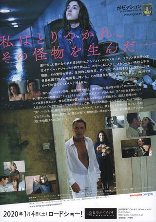 Possession Original R2020 Japanese B5 Chirashi Handbill Alternate Image