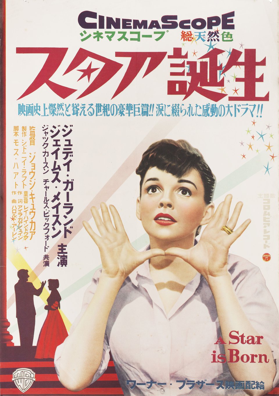 A Star Is Born 1954 Japanese B2 Poster - Posteritati Movie Poster Gallery