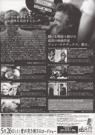 Written & Directed by John Cassavetes Original 2006 Japanese B2 Poster Alternate Image