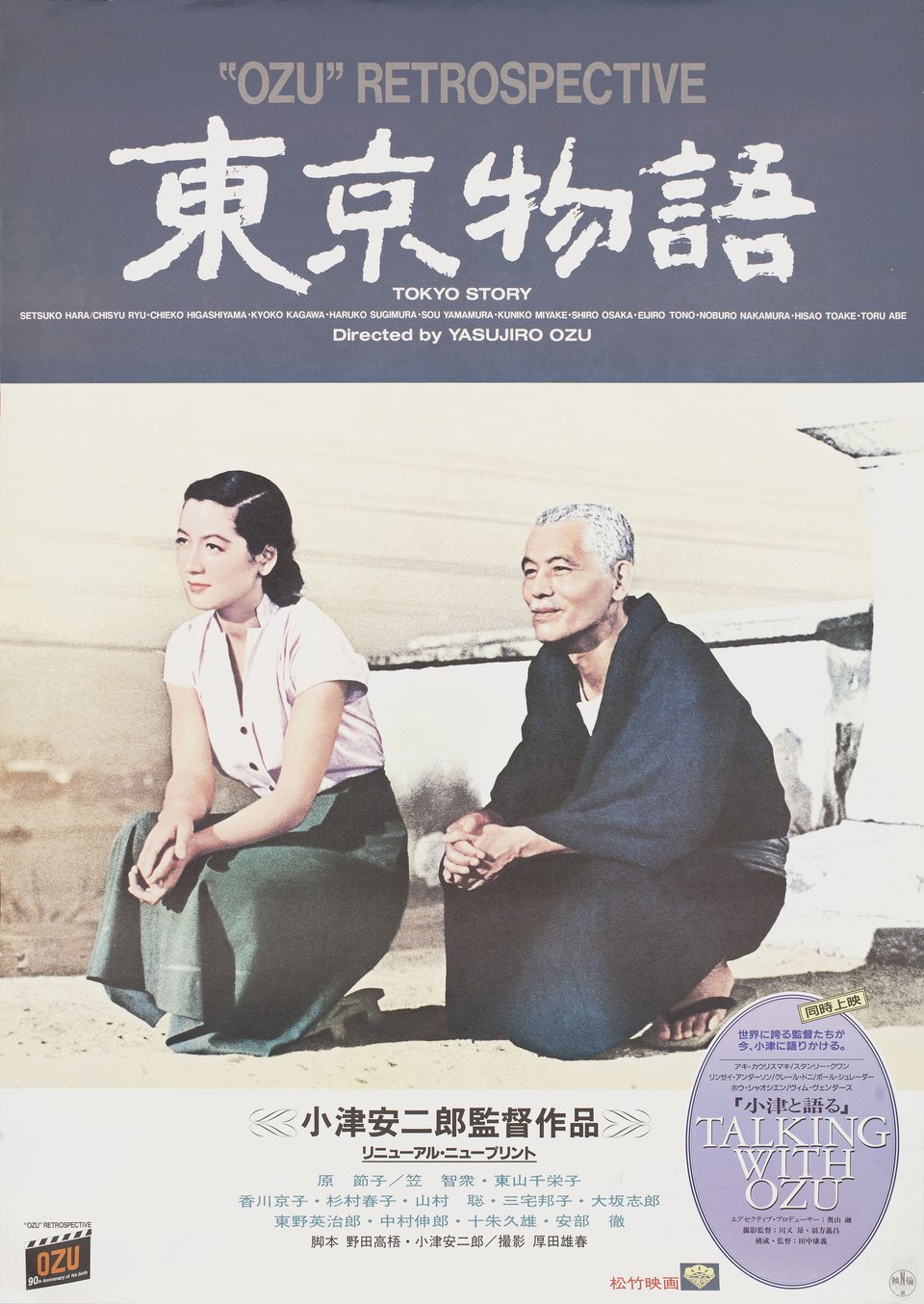 Tokyo Story R1993 Japanese B2 Poster