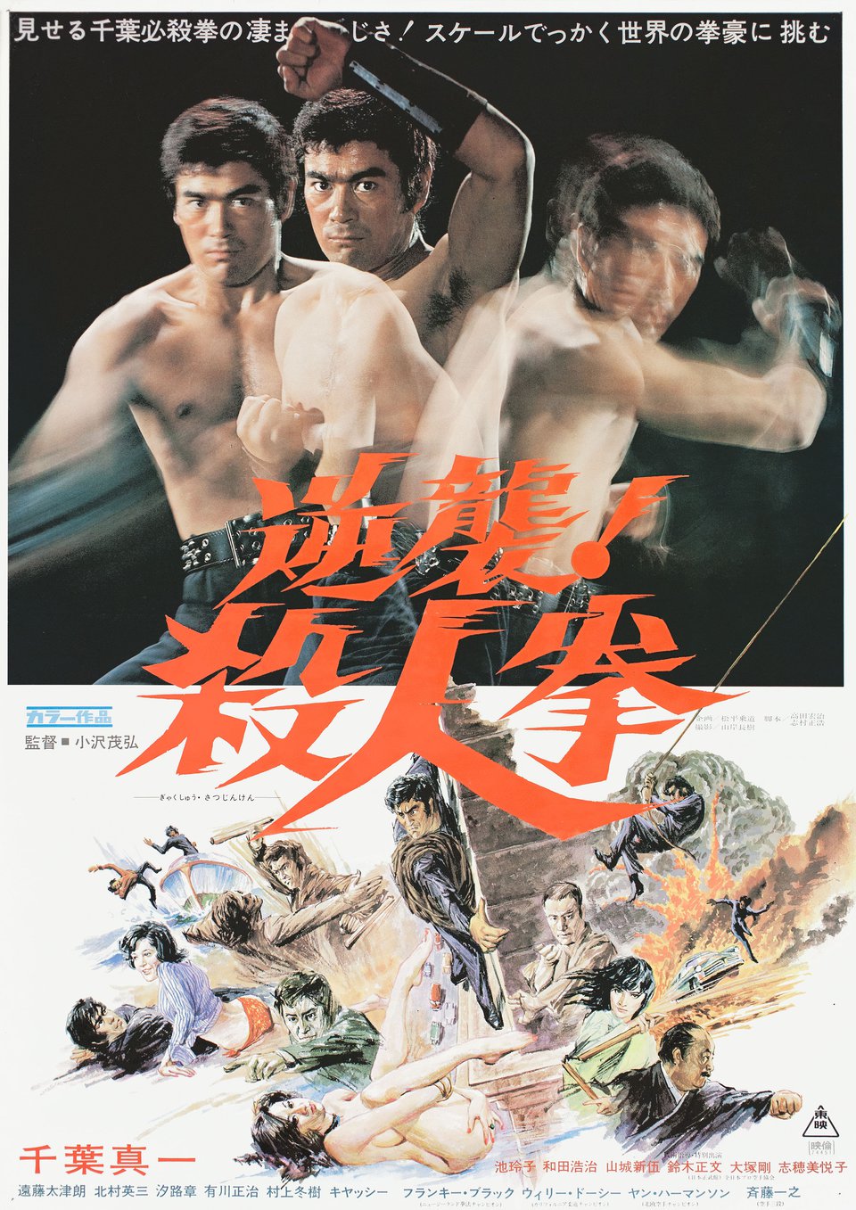 The Streetfighter's Last Revenge Original 1974 Japanese B2 Movie Poster