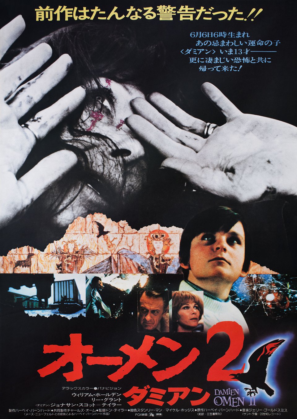 Damien Omen II 1978 Japanese B2 Poster Posteritati Movie Poster Gallery