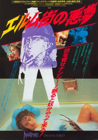 A Nightmare on Elm Street Original 1986 Japanese B5 Chirashi Handbill Alternate Image