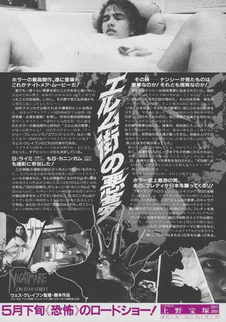 A Nightmare on Elm Street Original 1986 Japanese B5 Chirashi Handbill Alternate Image