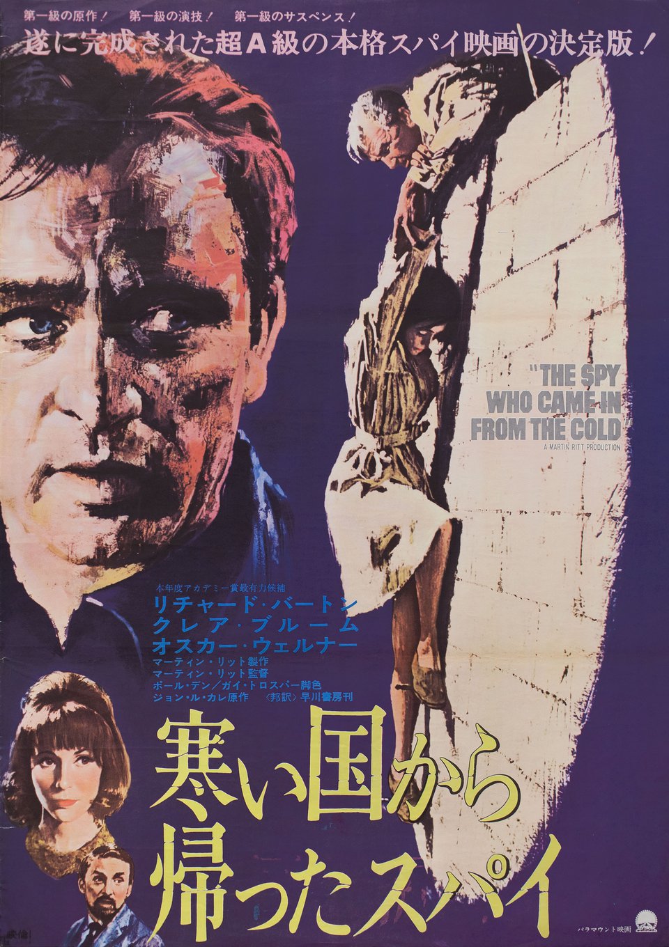 The Spy Who Came in from the Cold Original 1966 Japanese B2 Movie Poster