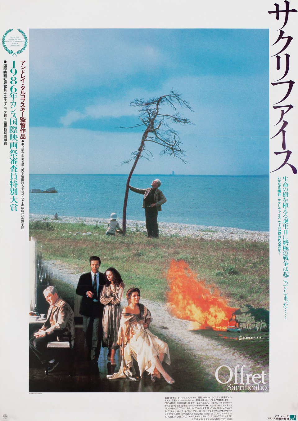 The Sacrifice Original 1986 Japanese B2 Movie Poster