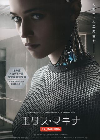 Ex Machina (2014) Original Movie Posters - Posteritati Movie Poster Gallery