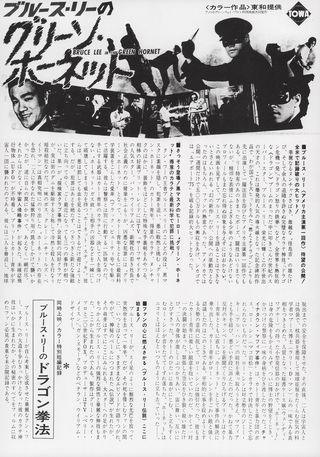 The Green Hornet Original 1975 Japanese B5 Chirashi Handbill Alternate Image