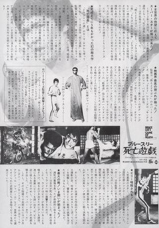 The Game of Death Original 1978 Japanese B5 Chirashi Handbill Alternate Image