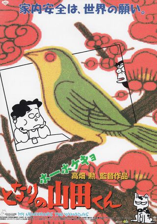 My Neighbors the Yamadas Original 1999 Japanese B5 Chirashi Handbill
