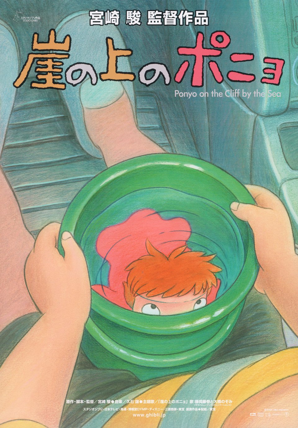 Ponyo on the Cliff by the Sea Original 2008 Japanese B5 Chirashi Handbill