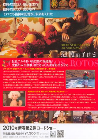 Broken Embraces Original 2009 Japanese B5 Chirashi Handbill Alternate Image