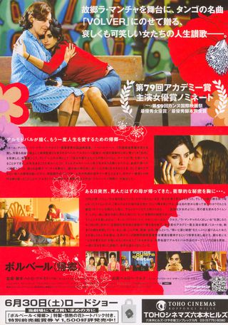 Volver Original 2006 Japanese B5 Chirashi Handbill Alternate Image
