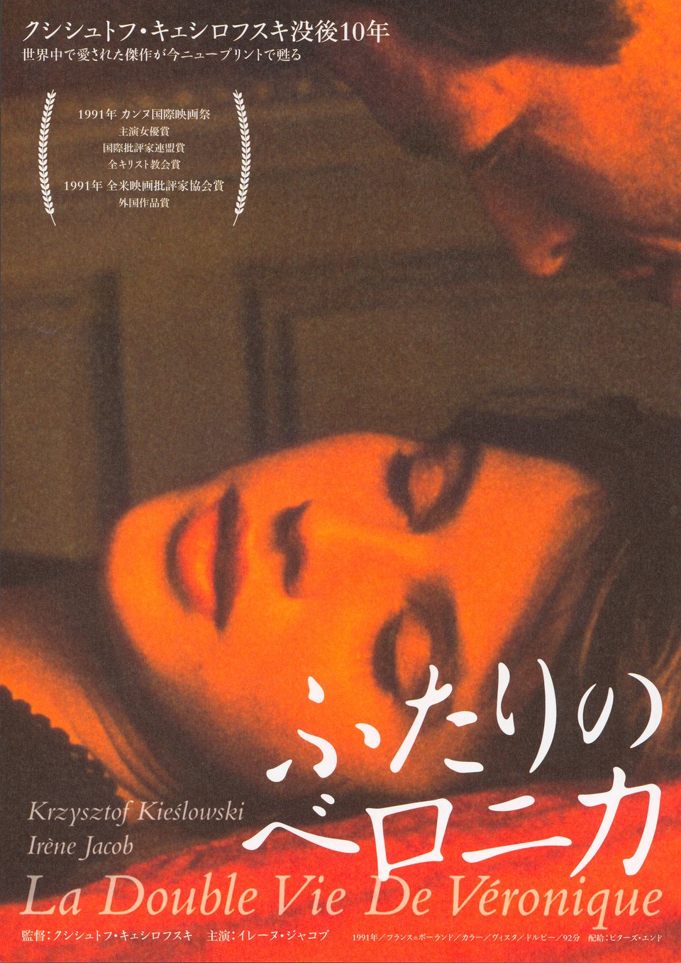 The Double Life of Veronique Original R2006 Japanese B5 Chirashi Handbill