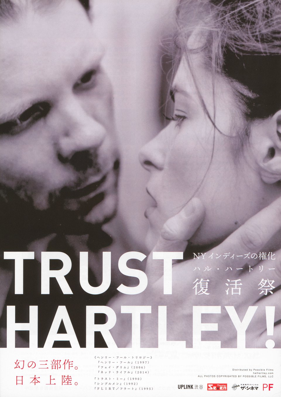 Trust Hartley Original 2010s Japanese Movie Program