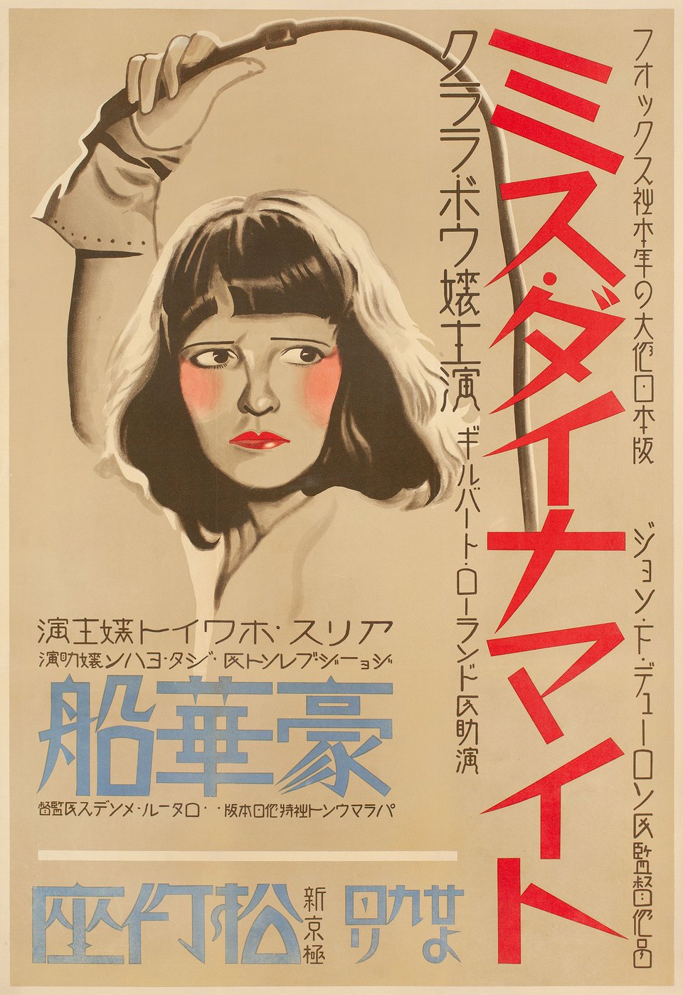 Call Her Savage Original 1932 Japanese B2 Movie Poster