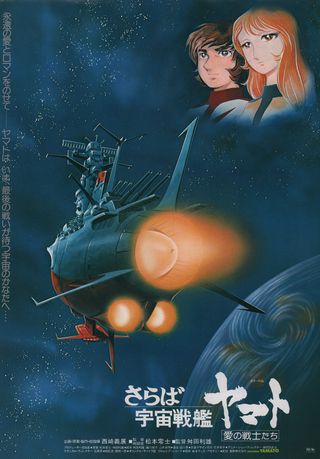 Farewell to Space Battleship Yamato: Warriors of Love Original 1978 Japanese B5 Chirashi Handbill Alternate Image
