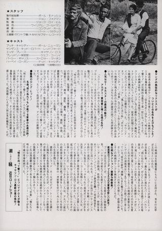 Butch Cassidy and the Sundance Kid Original R1975 Japanese B5 Chirashi Handbill Alternate Image