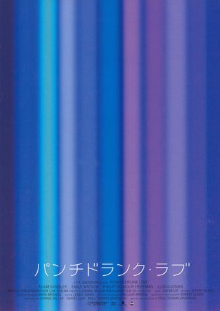 Punch-Drunk Love Original 2002 Japanese B5 Chirashi Handbill Alternate Image
