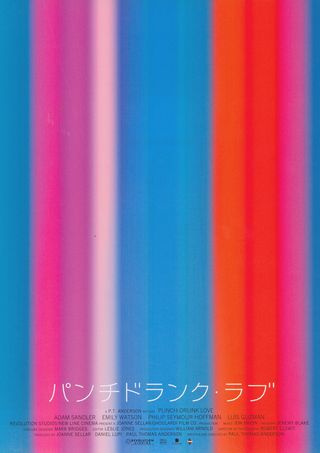 Punch-Drunk Love Original 2002 Japanese B5 Chirashi Handbill Alternate Image