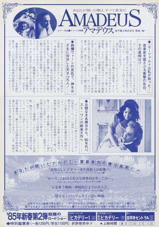 Amadeus Original 1984 Japanese B5 Chirashi Handbill Alternate Image