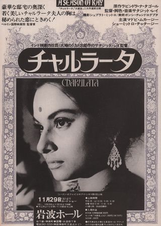 Charulata Original 1964 Japanese B5 Chirashi Handbill Alternate Image