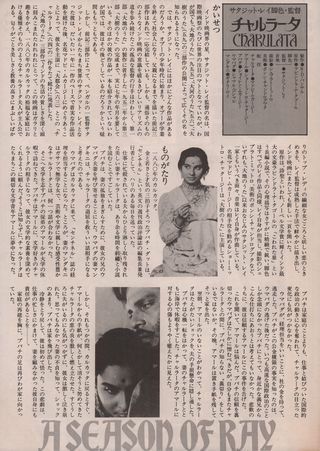 Charulata Original 1964 Japanese B5 Chirashi Handbill Alternate Image