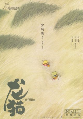 My Neighbor Totoro (1988) Original Movie Posters - Posteritati