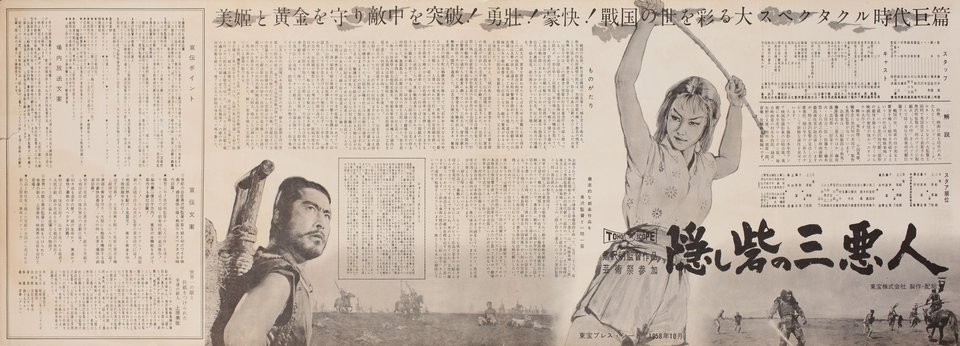 The Hidden Fortress 1958 A Kurosawa V4 cleanup by Zizou71 on DeviantArt