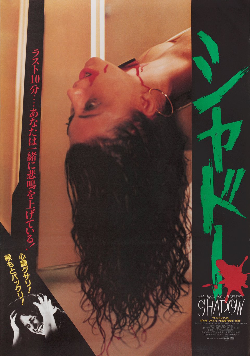 Tenebrae Original 1982 Japanese B2 Movie Poster