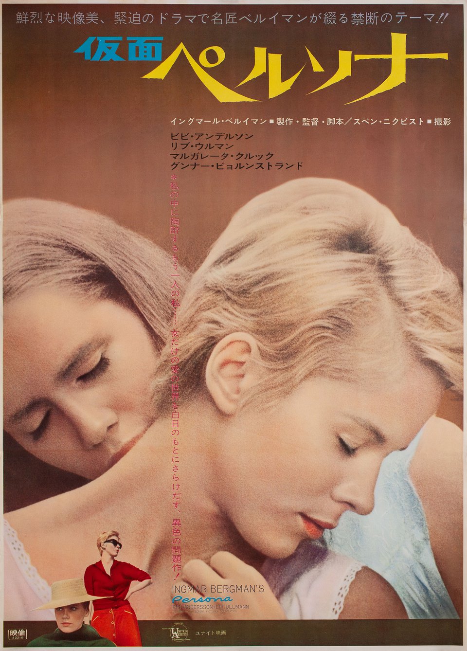 Persona 1967 Japanese B2 Poster