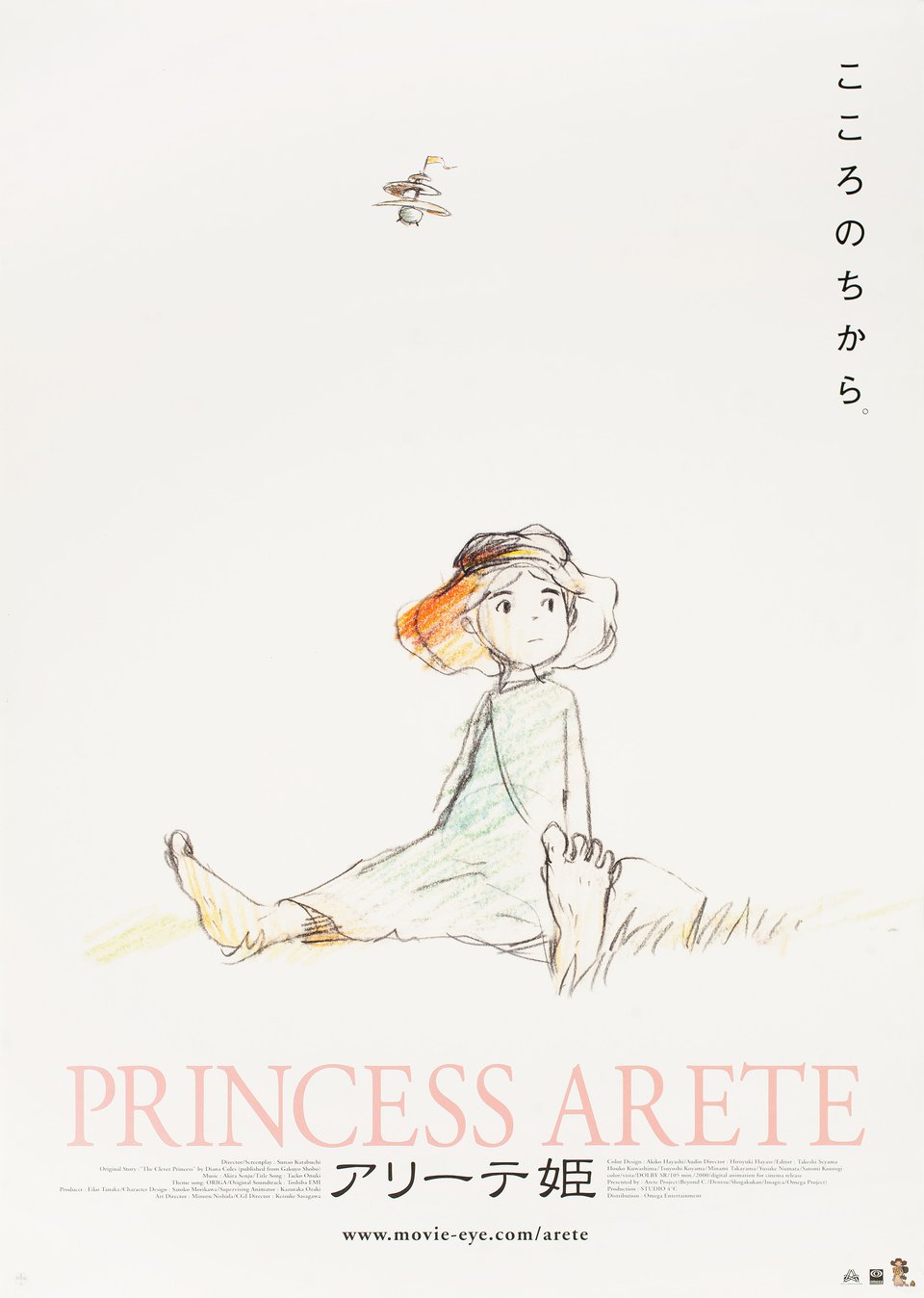 Princess Arete Original 2001 Japanese B2 Movie Poster - Posteritati ...
