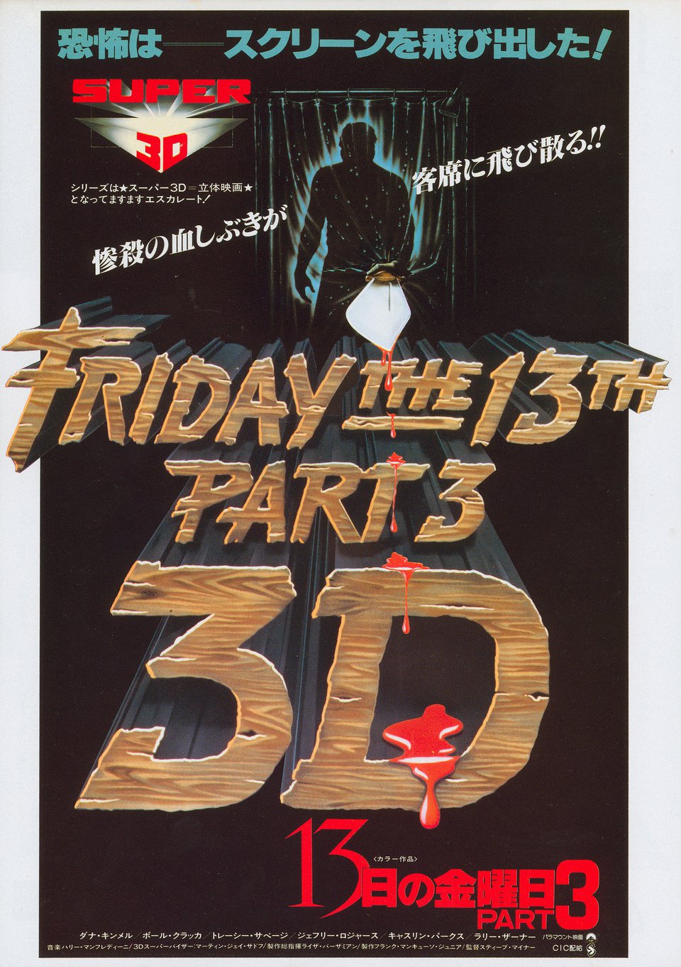 Friday the 13th Part 3 Original 1983 Japanese B5 Chirashi Handbill