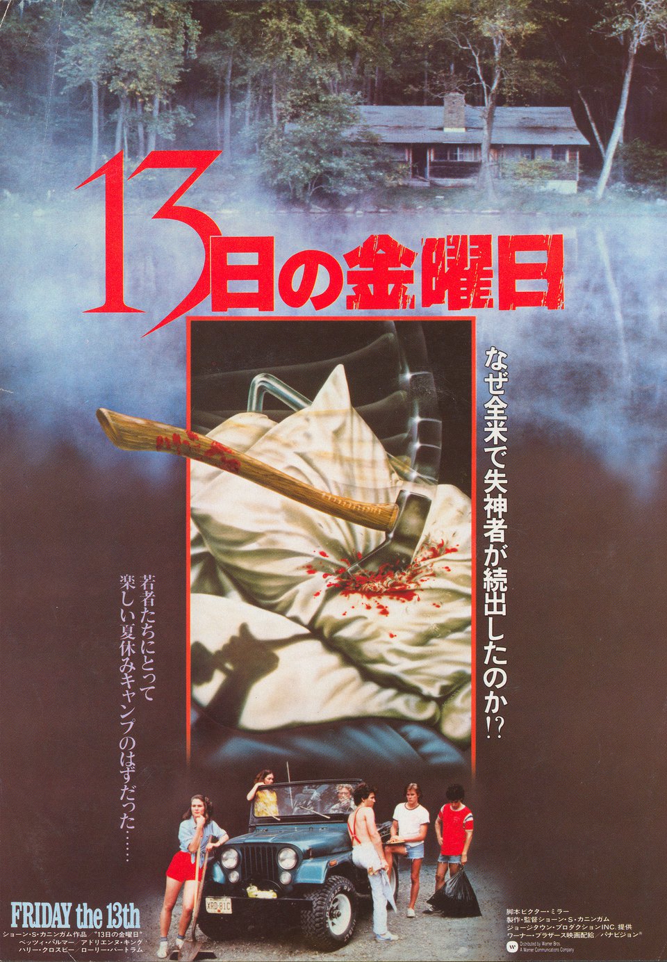 Friday the 13th Original 1980 Japanese B5 Chirashi Handbill