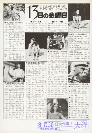 Friday the 13th Original 1980 Japanese B5 Chirashi Handbill Alternate Image