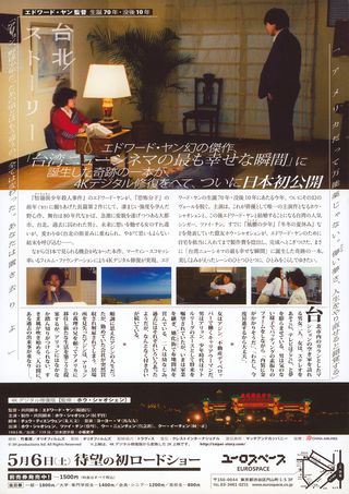 Taipei Story Original R2000s Japanese B5 Chirashi Handbill Alternate Image