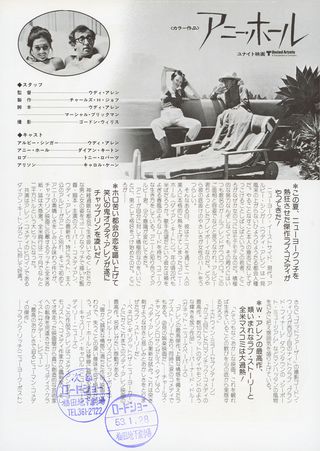 Annie Hall Original 1977 Japanese B5 Chirashi Handbill Alternate Image