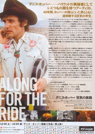 Along for the Ride Original 2016 Japanese B5 Chirashi Handbill Alternate Image