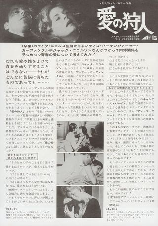Carnal Knowledge Original 1971 Japanese B5 Chirashi Handbill Alternate Image