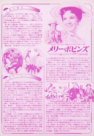 Mary Poppins Original R1981 Japanese B5 Chirashi Handbill Alternate Image