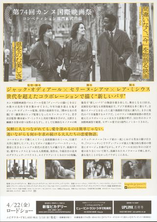 Paris, 13th District Original 2022 Japanese B5 Chirashi Handbill Alternate Image