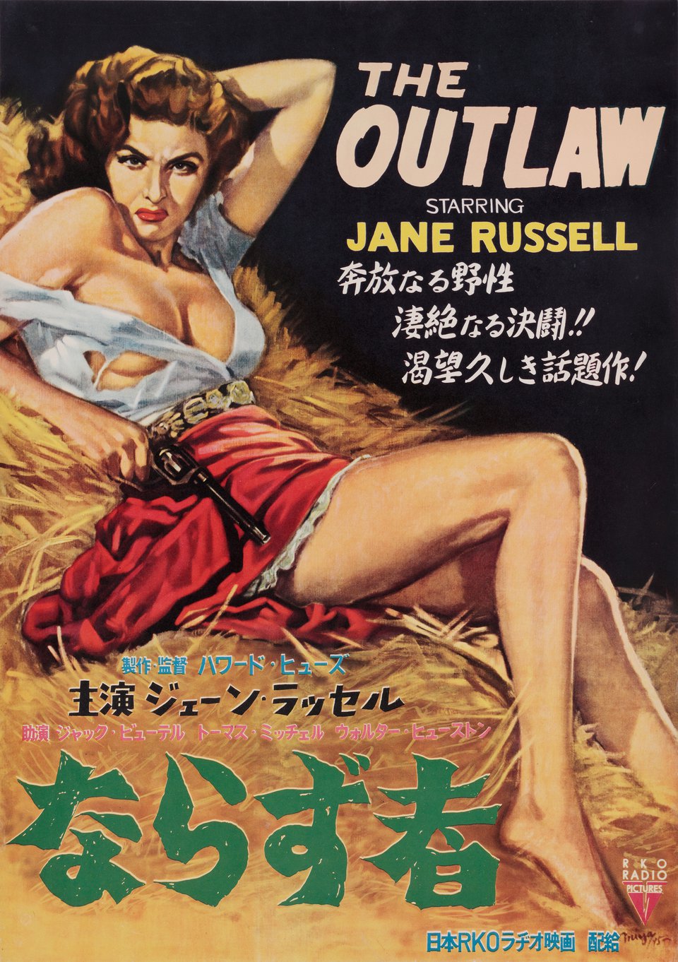 The Outlaw 1952 Japanese B2 Poster