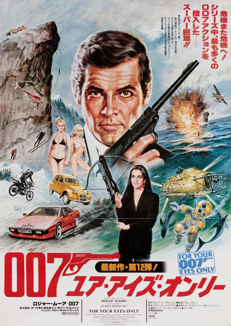 For Your Eyes Only 1981 Japanese B2 Poster
